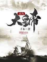 吾乃皇太子百科