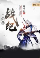 无量战神笔趣阁