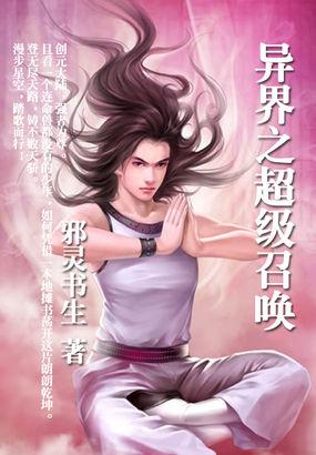 异界超级召唤系统