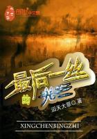 最后一丝的光芒是什么歌