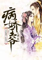 病娇王爷王妃是个扛把子 竹满