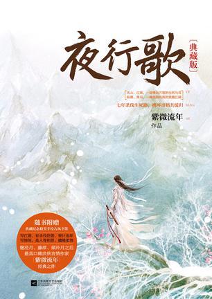夜行歌词