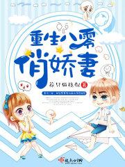 重生八零俏娇妻全文免费