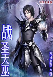 战圣灵天威