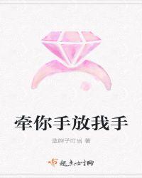 牵着你的手放在我心口