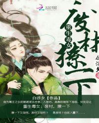 重生毒女