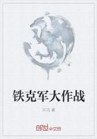 铁列克提之战电影