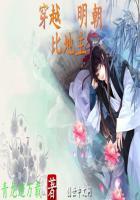 穿越之明朝大地主