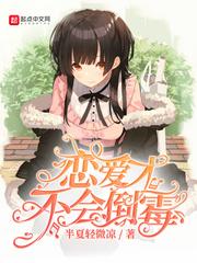 恋爱什么的我才不会允许漫画1