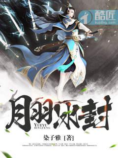 冰封冷月