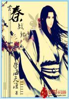 古战大战秦俑情电视剧