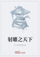 射雕之天下第一神棍