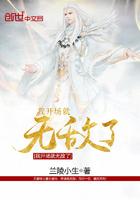 开局我就无敌了百度百科