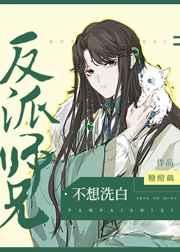 反派师兄不想洗白[穿书