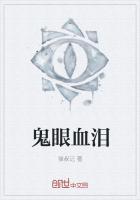 血泪鬼王御心流图片