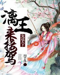 宠冠天下将门商女免费阅读