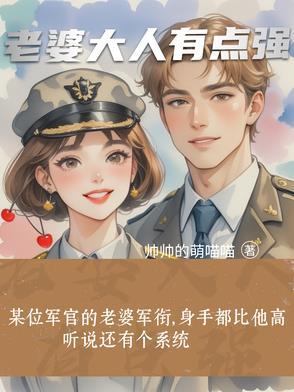 老婆大人太给力