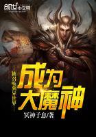 被召唤到异世界当魔王