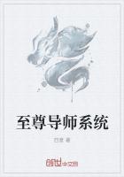 至尊老师免费阅读