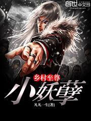 至尊乡村小神医