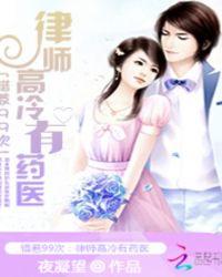 错惹律师总裁首页