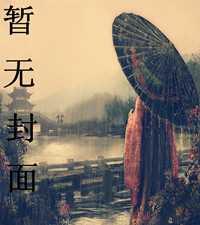 炮灰逆袭手册快穿