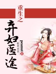 重生之弃妇归来免费阅读