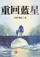 重回蓝星我无敌了