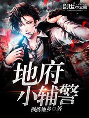 地府工作人员的佛系日常