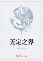 无定之名歌词