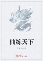 仙炼诸天