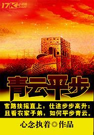 青云平步顿有凌云志