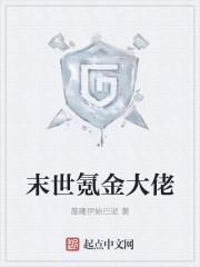 末世氪金
