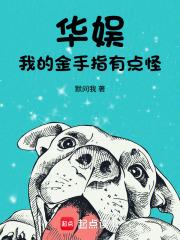 我的金手指有点怪全本完结免费