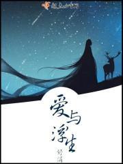 浮生未卜爱与恨 才使动情话别离