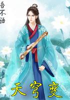 天穹变节者精英在哪个平台更新