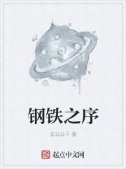 钢铁之尾百度百科