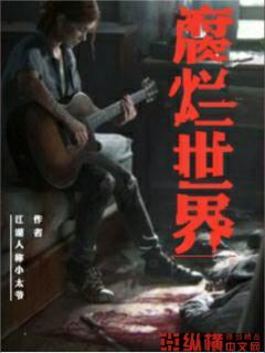 腐烂国度2人口上限是多少