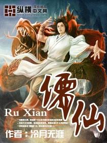 儒仙古尘排名第几