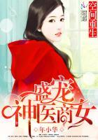 空间重生盛宠神医商女免费阅读无弹目