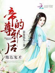 绝色帝尊缠上我