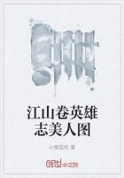 江山美人志 最新章节 无弹窗