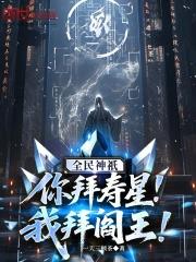 我拜阎王!笔趣阁无弹窗最新章节