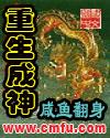 重生成神龙