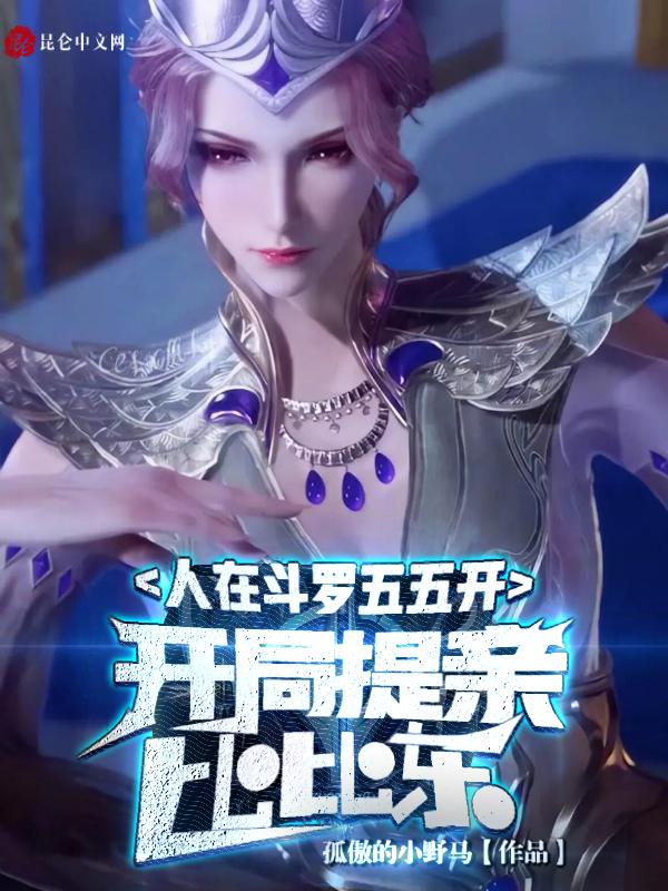 人在斗罗开局无敌