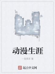 动漫职业生涯规划书100字