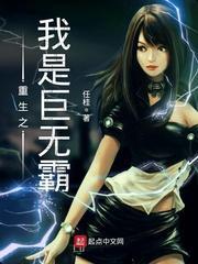 重生之我是巨无霸 任桂