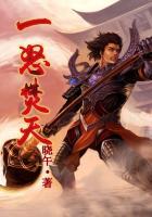 一怒焚天免费播放在线观看