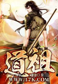 道祖图片