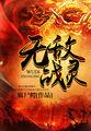 无敌战魂免费阅读